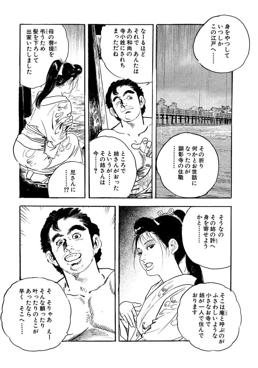 ケン月影 大江戸競艶伝でっかい奴 作品介绍 大山漫画 微信公众号文章阅读 Wemp