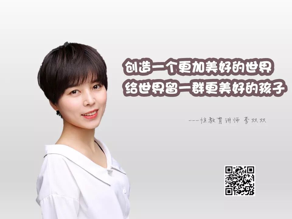 首批“性教育讲师”有证了，等你约！