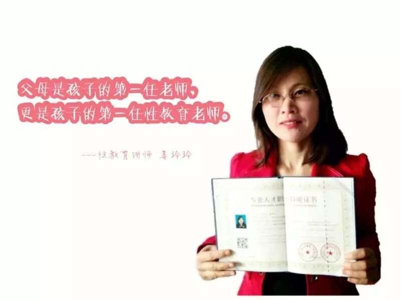 首批“性教育讲师”有证了，等你约！