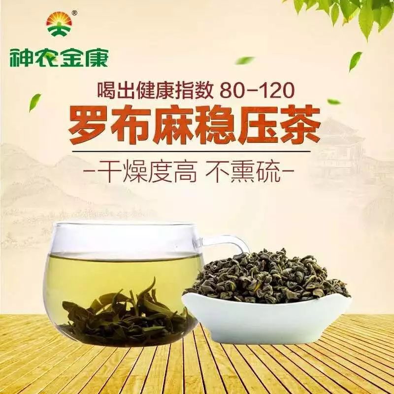 【商品】買2送2野生羅布麻茶綠蘿花崑崙雪菊非降壓血壓三降茶高茶