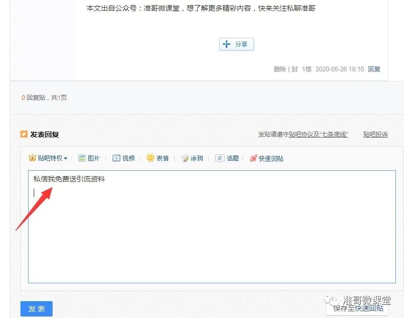 精准引流5大方法，简单粗暴7天引5000+粉