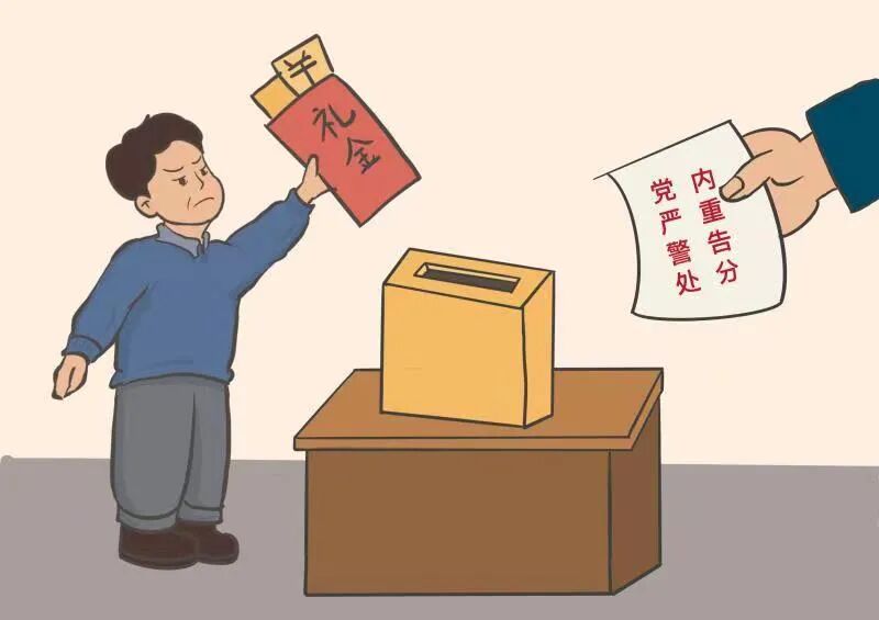 画说违纪一把手躺平又收钱处分