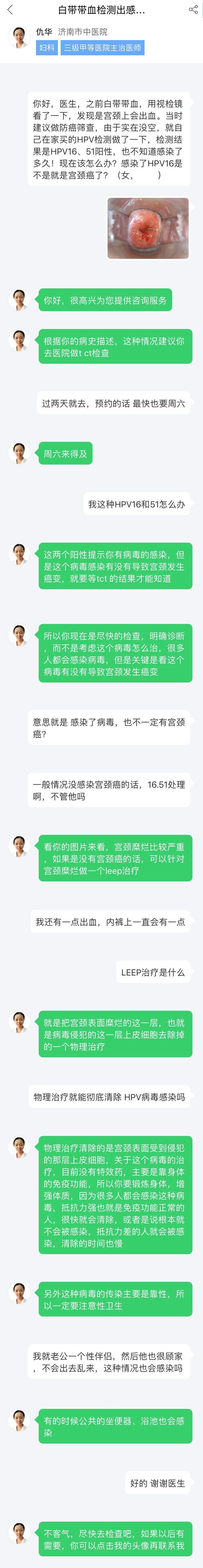 白带带血检测出感染hpv16