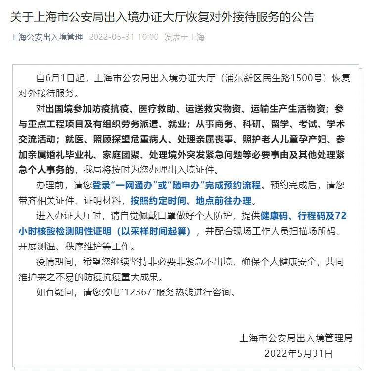 希腊、马耳他、葡萄牙等驻上海领事馆六月陆续开放，恢复签证办理！