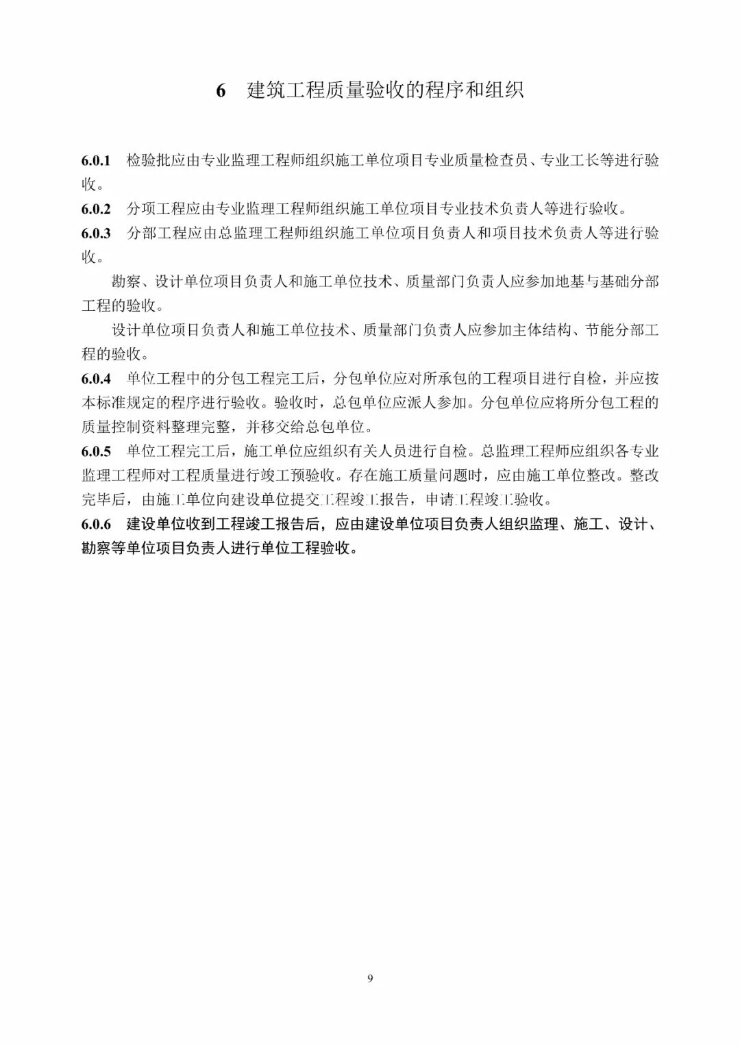 GB50300-2013建筑工程施工质量验收统一标准的图15