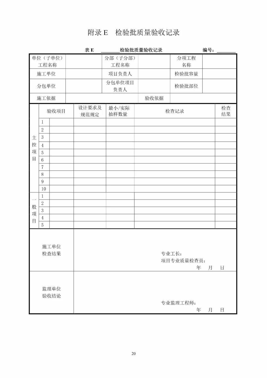 GB50300-2013建筑工程施工质量验收统一标准的图26