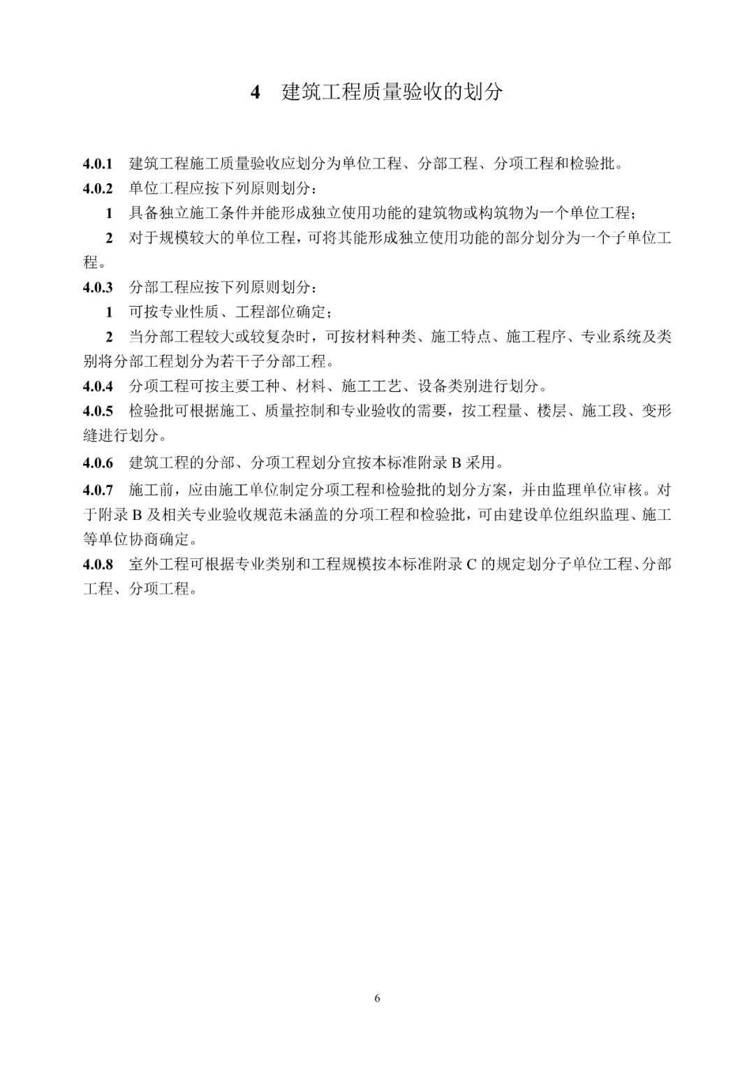 GB50300-2013建筑工程施工质量验收统一标准的图12