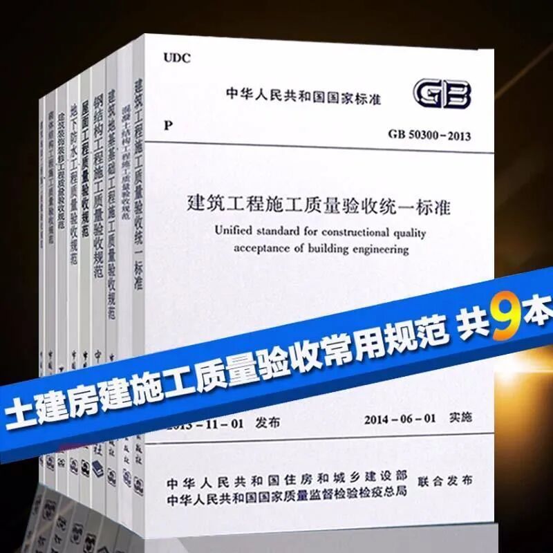 GB50300-2013建筑工程施工质量验收统一标准的图1