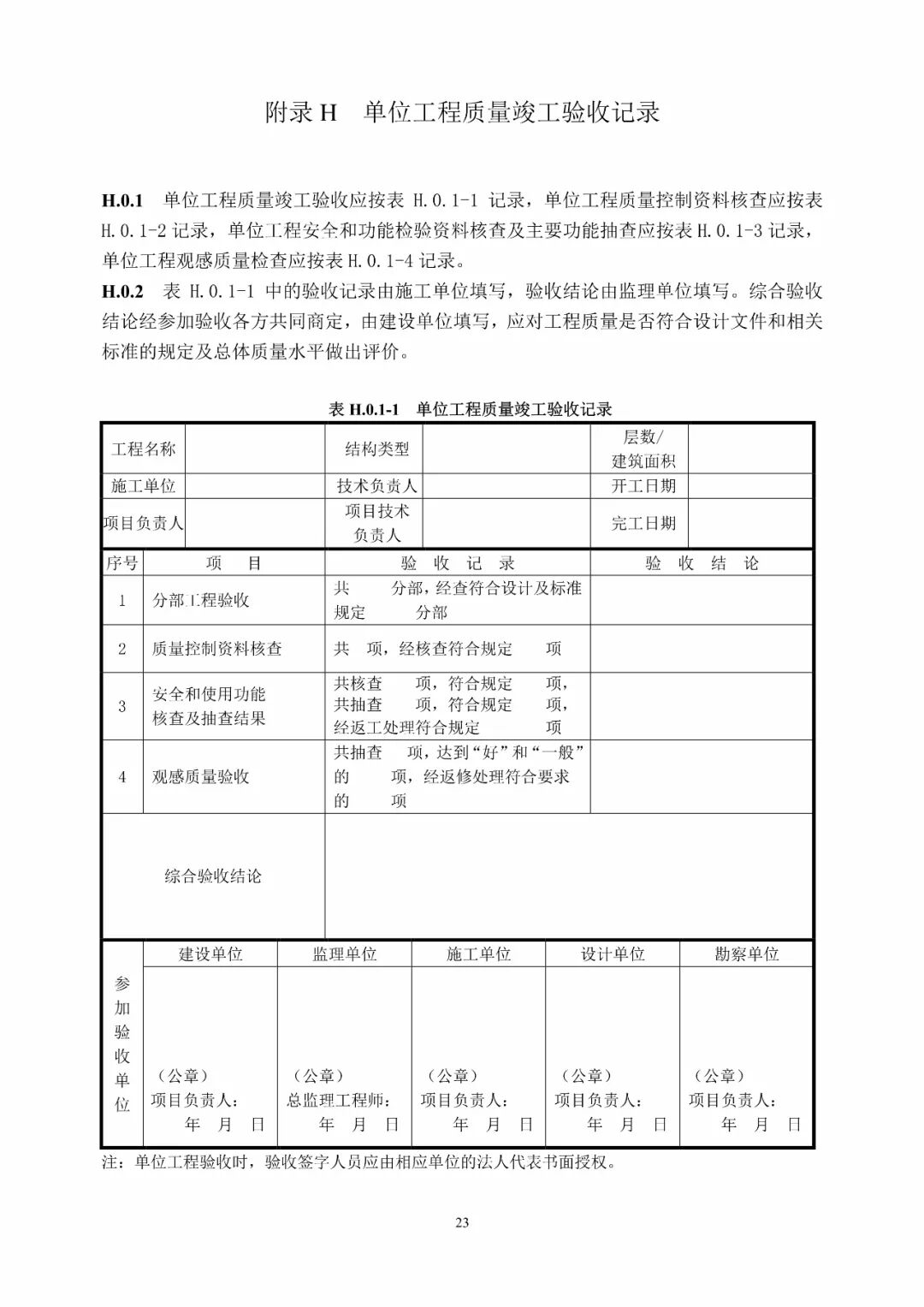 GB50300-2013建筑工程施工质量验收统一标准的图29