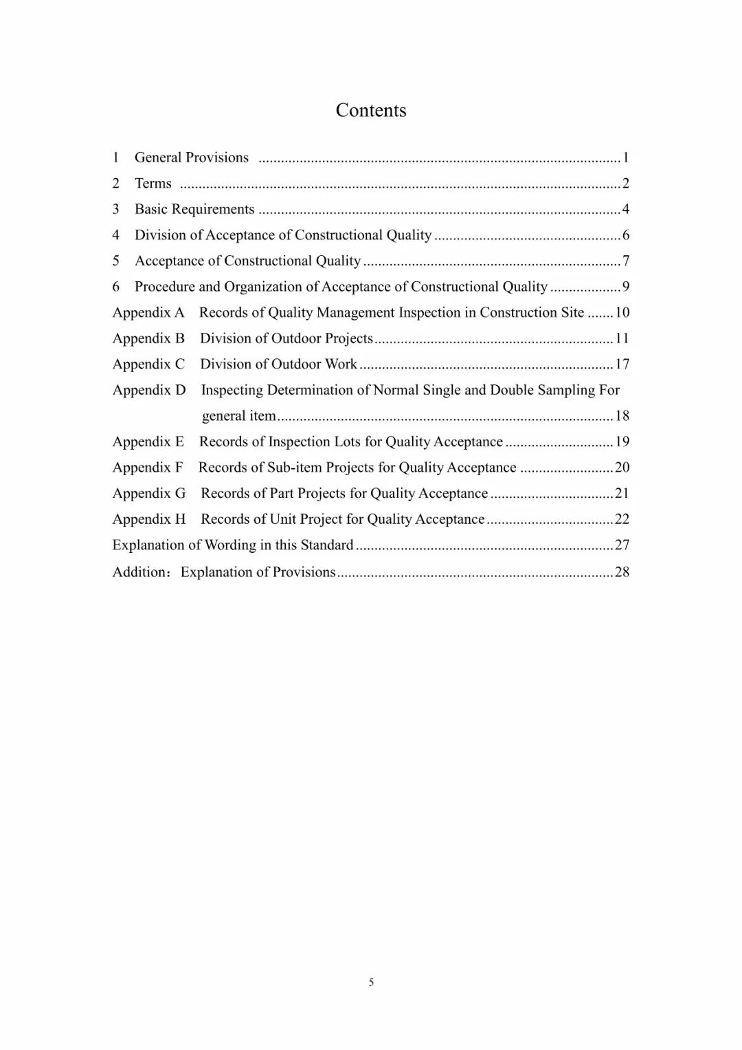 GB50300-2013建筑工程施工质量验收统一标准的图6