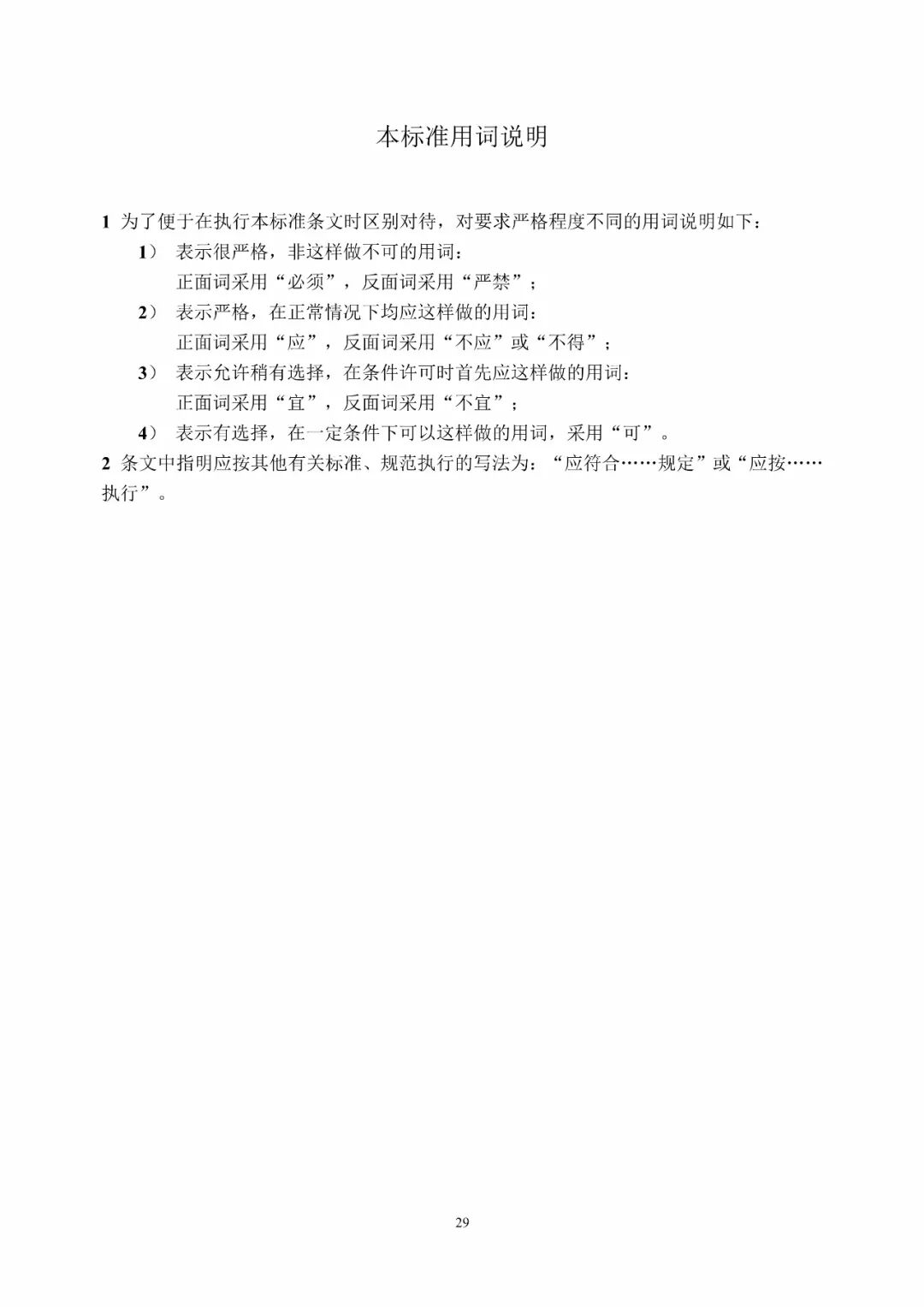 GB50300-2013建筑工程施工质量验收统一标准的图35