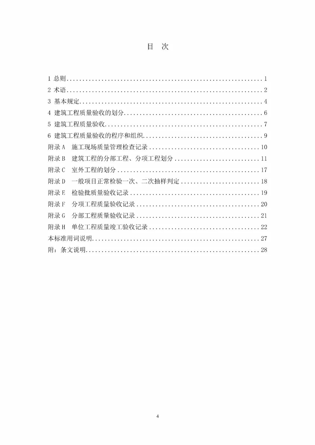 GB50300-2013建筑工程施工质量验收统一标准的图5