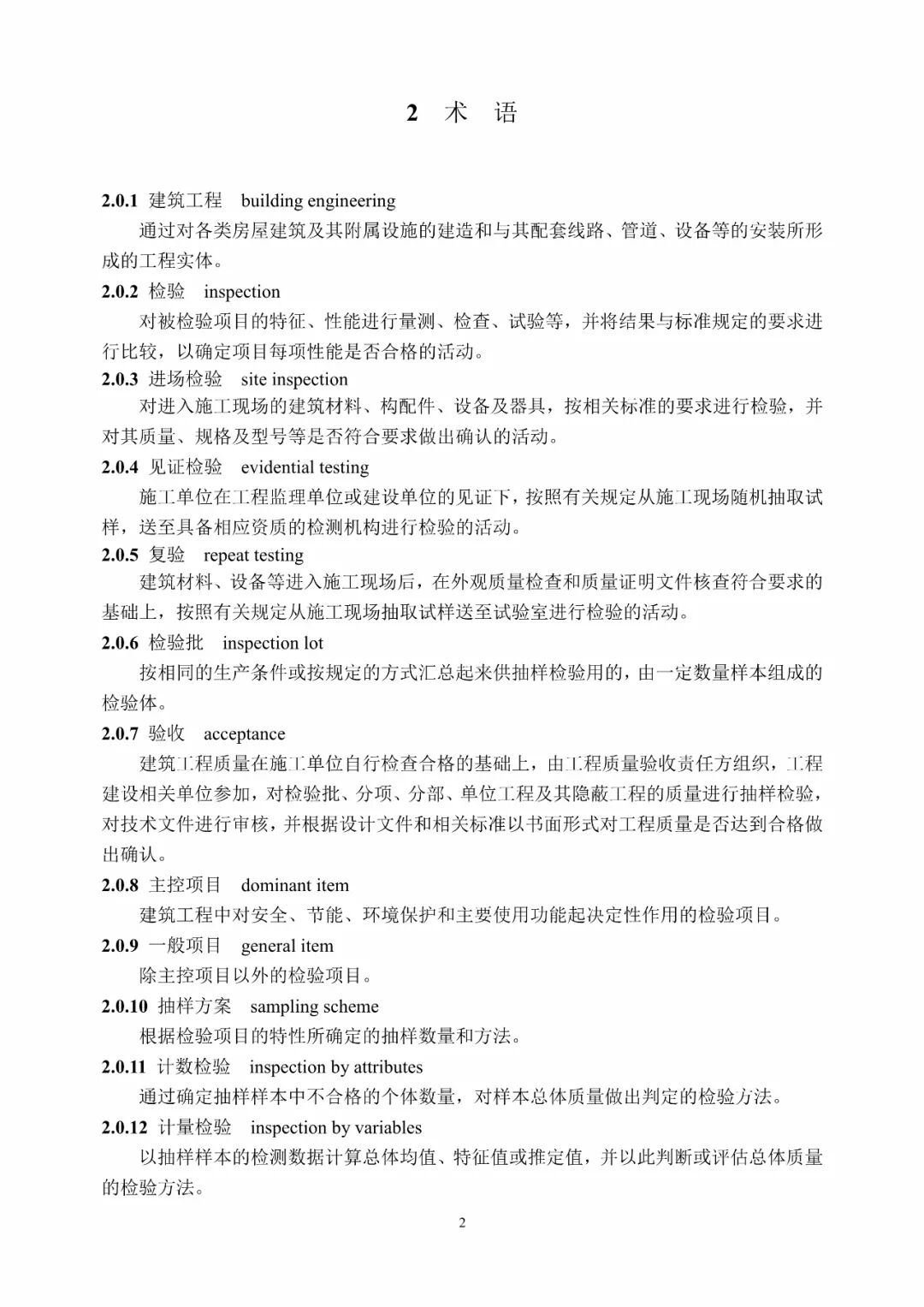 GB50300-2013建筑工程施工质量验收统一标准的图8