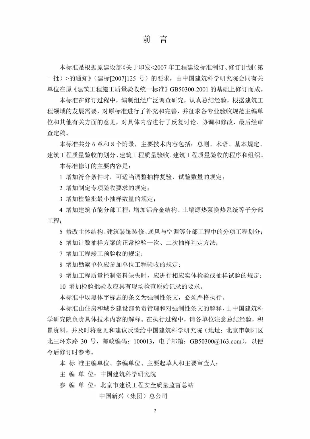 GB50300-2013建筑工程施工质量验收统一标准的图3