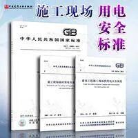 一篇文章搞定临电安全规范和现场隐患图例的图8