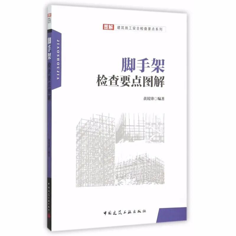 干工程，脚手架不懂怎么办？从搭设到验收详细总结！的图24