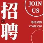 【西非华声企业招聘栏目】西非华声求职招聘信息群欢迎加入！