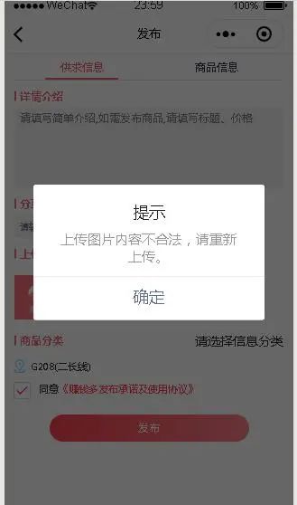 請求二次審核我公司小程序已對違法違規政治敏感等不當信息內容進行