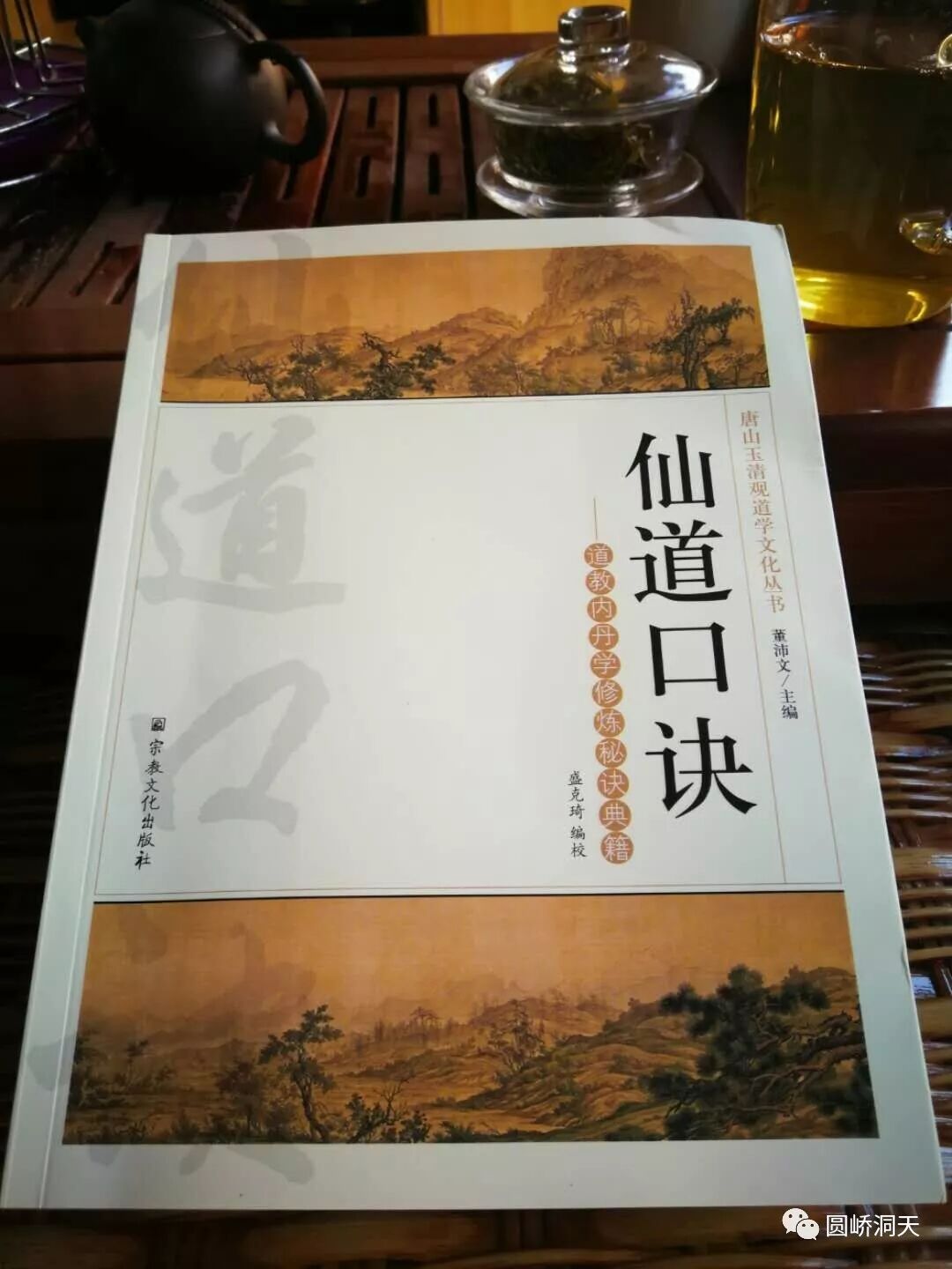 已经升值到988元啦，但是我们的正版《仙道口诀》仅138元低价奉献！