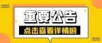 凯凯光光乐园3月9日停电通知