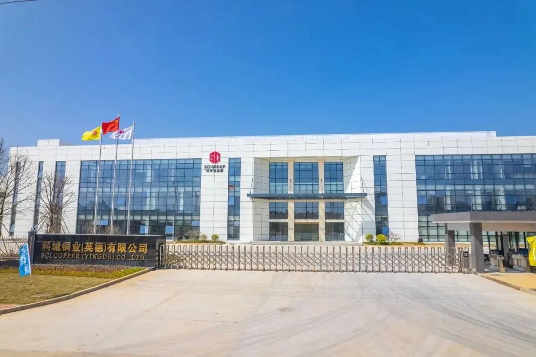 科城铜业（英德）有限公司.jpg