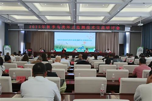 全国鸟类环志监测技术交流研讨会在宝清召开.JPG