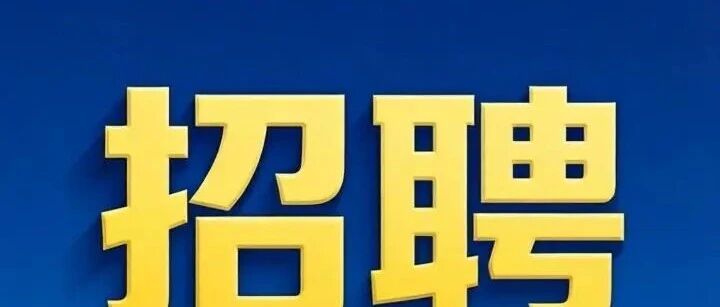 中铁高速（广西）养护科技有限公司招聘 简章