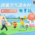 仅需119，这个五一，和亲朋好友一起，来当“冒险家”吧~
