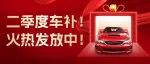 二季度200万车补来了！购车继续嗨！