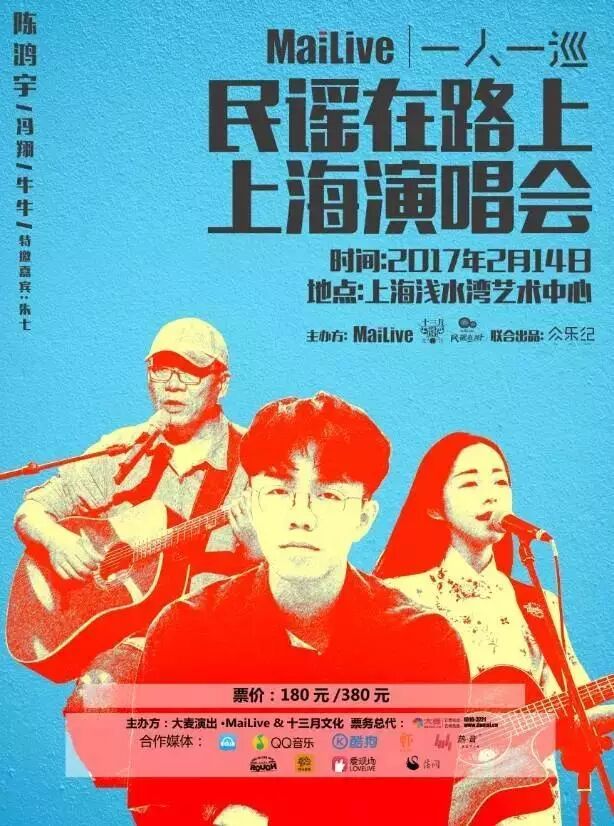 mailive 民谣在路上·情人节上海特别场