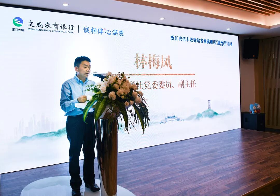 "诚意银行"携"满满诚意"为杭城增添一抹文成风味 ——丰收驿站"温州月
