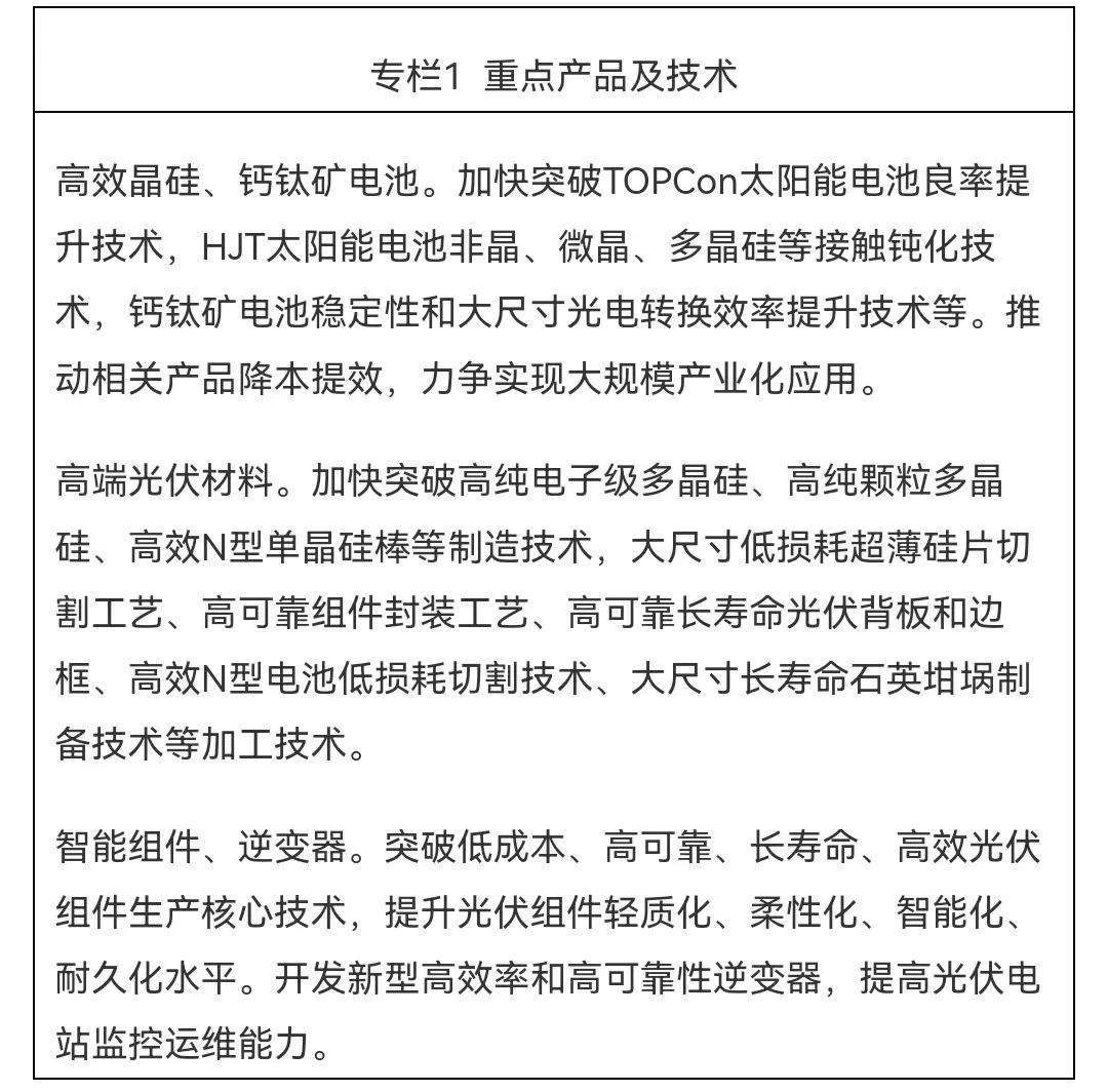 政策解讀｜《山東省光伏產業高質量發展行動方案》