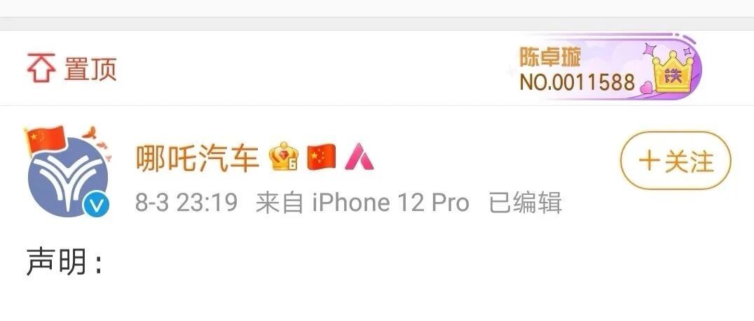 快讯：似恶意营销 哪吒开除半个公关部