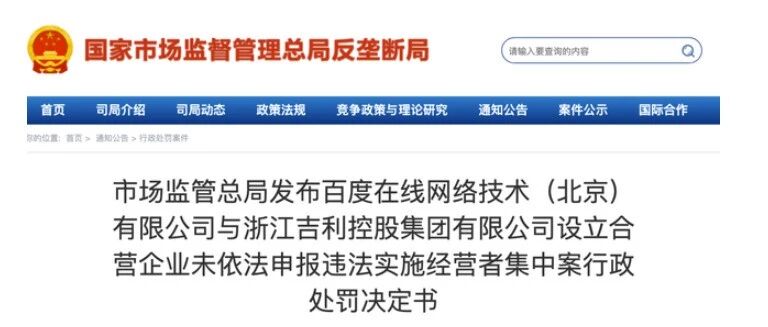 国家反垄断局发布最新公告 两家车企被罚