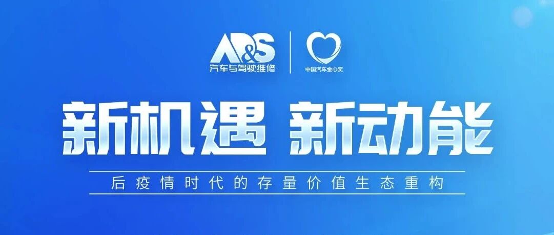 榜单揭晓 | 2020（第九届）中国汽车金心奖评选圆满落幕