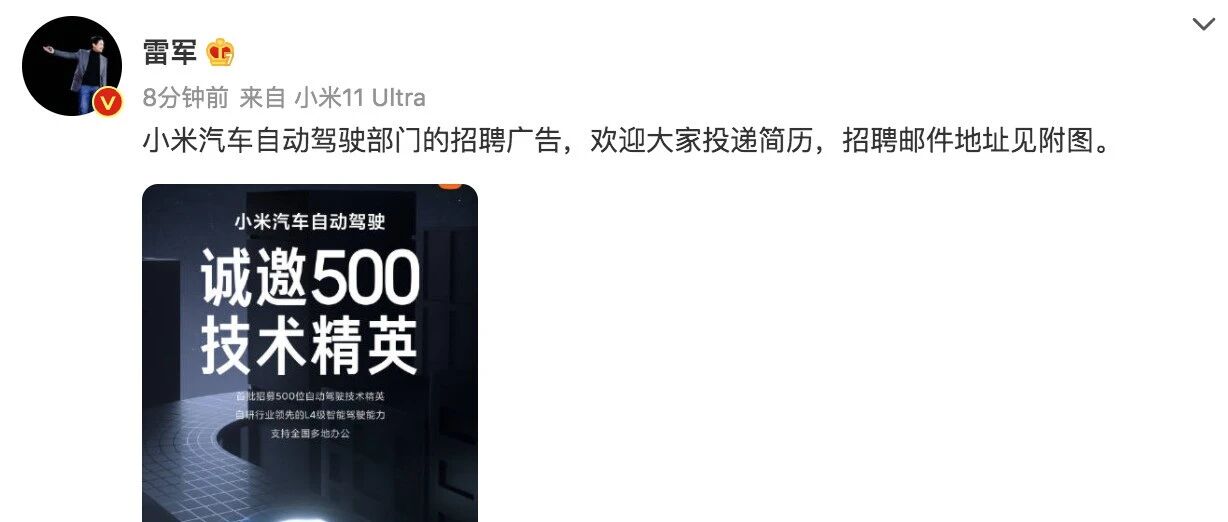 雷军的小米汽车招人啦 自研L4级智能驾驶