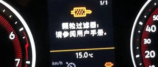 油耗翻倍 加速无力 超700位探岳车主投诉颗粒捕捉器堵塞