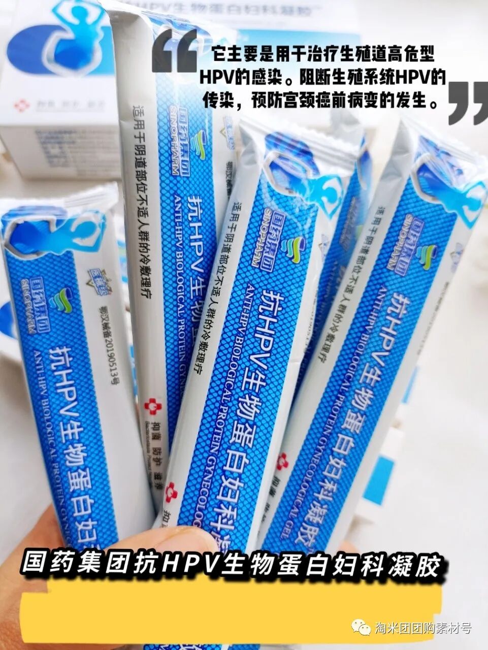妇科蛋白膜怎么用【医师推荐】国药集团抗HPV生物蛋白妇科凝胶 ｜ 阻断HPV感染，恢复私处年轻态_https://www.jmylbn.com_新闻资讯_第20张