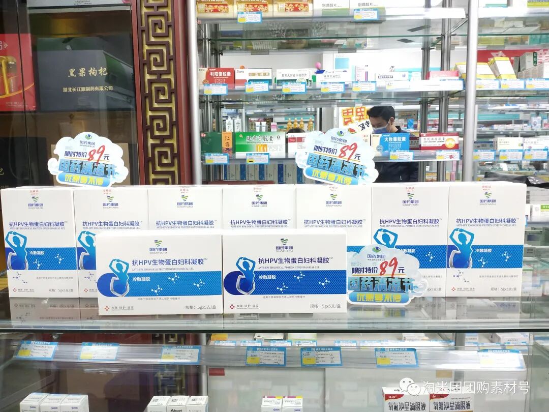 妇科蛋白膜怎么用【医师推荐】国药集团抗HPV生物蛋白妇科凝胶 ｜ 阻断HPV感染，恢复私处年轻态_https://www.jmylbn.com_新闻资讯_第37张