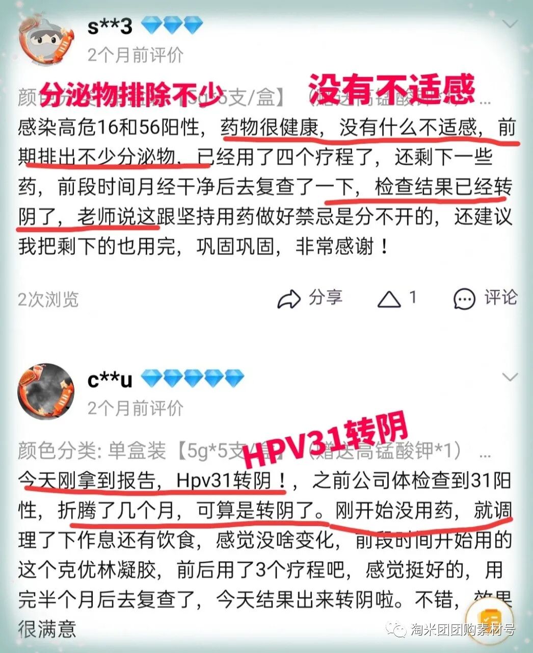 妇科蛋白膜怎么用【医师推荐】国药集团抗HPV生物蛋白妇科凝胶 ｜ 阻断HPV感染，恢复私处年轻态_https://www.jmylbn.com_新闻资讯_第50张