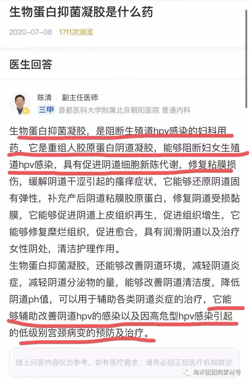 妇科蛋白膜怎么用【医师推荐】国药集团抗HPV生物蛋白妇科凝胶 ｜ 阻断HPV感染，恢复私处年轻态_https://www.jmylbn.com_新闻资讯_第39张