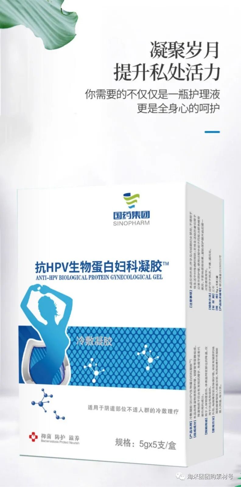 妇科蛋白膜怎么用【医师推荐】国药集团抗HPV生物蛋白妇科凝胶 ｜ 阻断HPV感染，恢复私处年轻态_https://www.jmylbn.com_新闻资讯_第15张