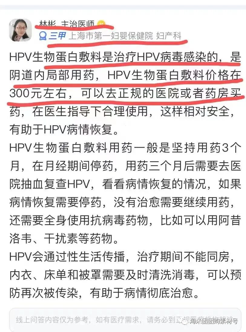 妇科蛋白膜怎么用【医师推荐】国药集团抗HPV生物蛋白妇科凝胶 ｜ 阻断HPV感染，恢复私处年轻态_https://www.jmylbn.com_新闻资讯_第38张