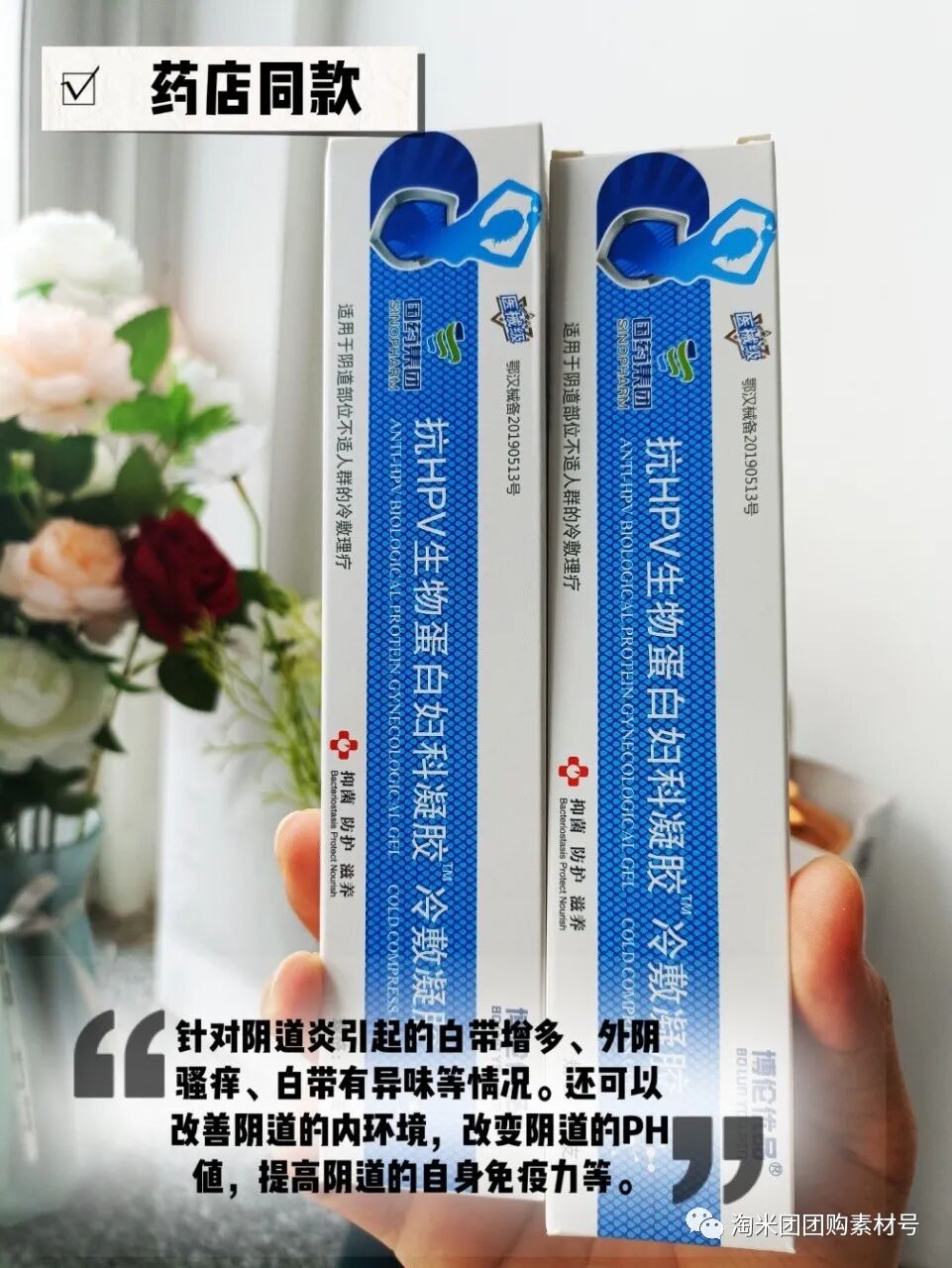 妇科蛋白膜怎么用【医师推荐】国药集团抗HPV生物蛋白妇科凝胶 ｜ 阻断HPV感染，恢复私处年轻态_https://www.jmylbn.com_新闻资讯_第21张