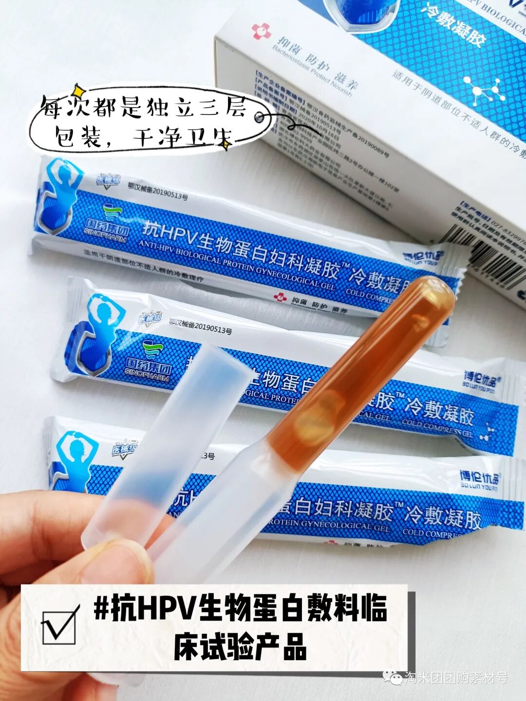 妇科蛋白膜怎么用【医师推荐】国药集团抗HPV生物蛋白妇科凝胶 ｜ 阻断HPV感染，恢复私处年轻态_https://www.jmylbn.com_新闻资讯_第40张