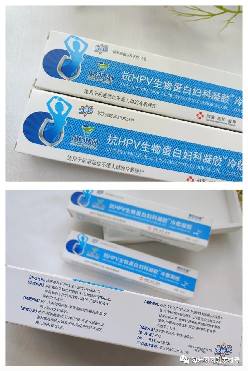 妇科蛋白膜怎么用【医师推荐】国药集团抗HPV生物蛋白妇科凝胶 ｜ 阻断HPV感染，恢复私处年轻态_https://www.jmylbn.com_新闻资讯_第66张