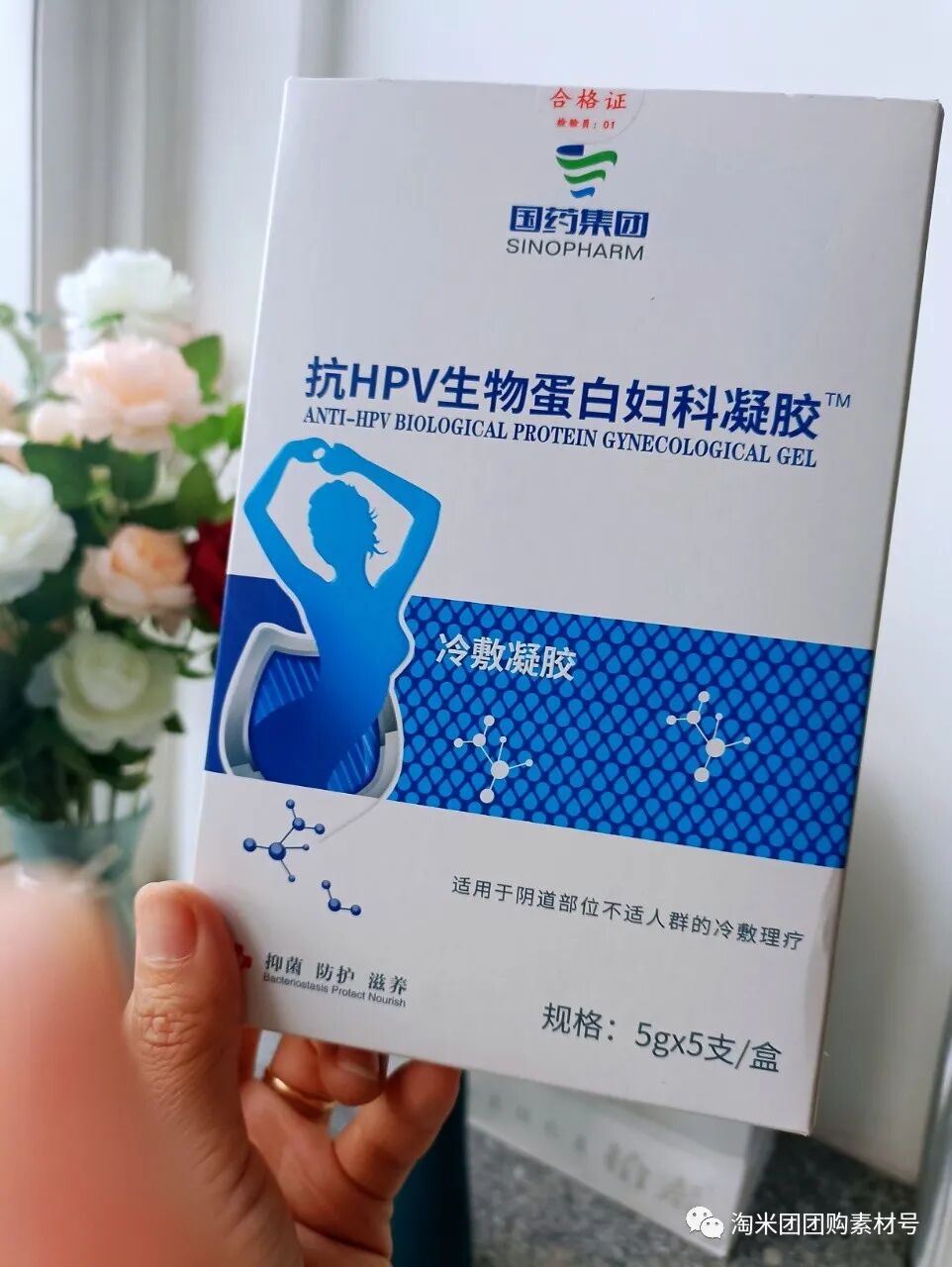 妇科蛋白膜怎么用【医师推荐】国药集团抗HPV生物蛋白妇科凝胶 ｜ 阻断HPV感染，恢复私处年轻态_https://www.jmylbn.com_新闻资讯_第62张