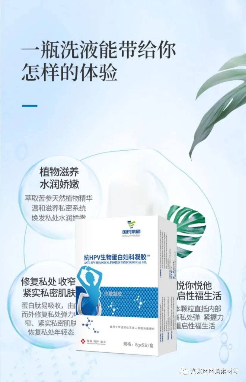 妇科蛋白膜怎么用【医师推荐】国药集团抗HPV生物蛋白妇科凝胶 ｜ 阻断HPV感染，恢复私处年轻态_https://www.jmylbn.com_新闻资讯_第32张