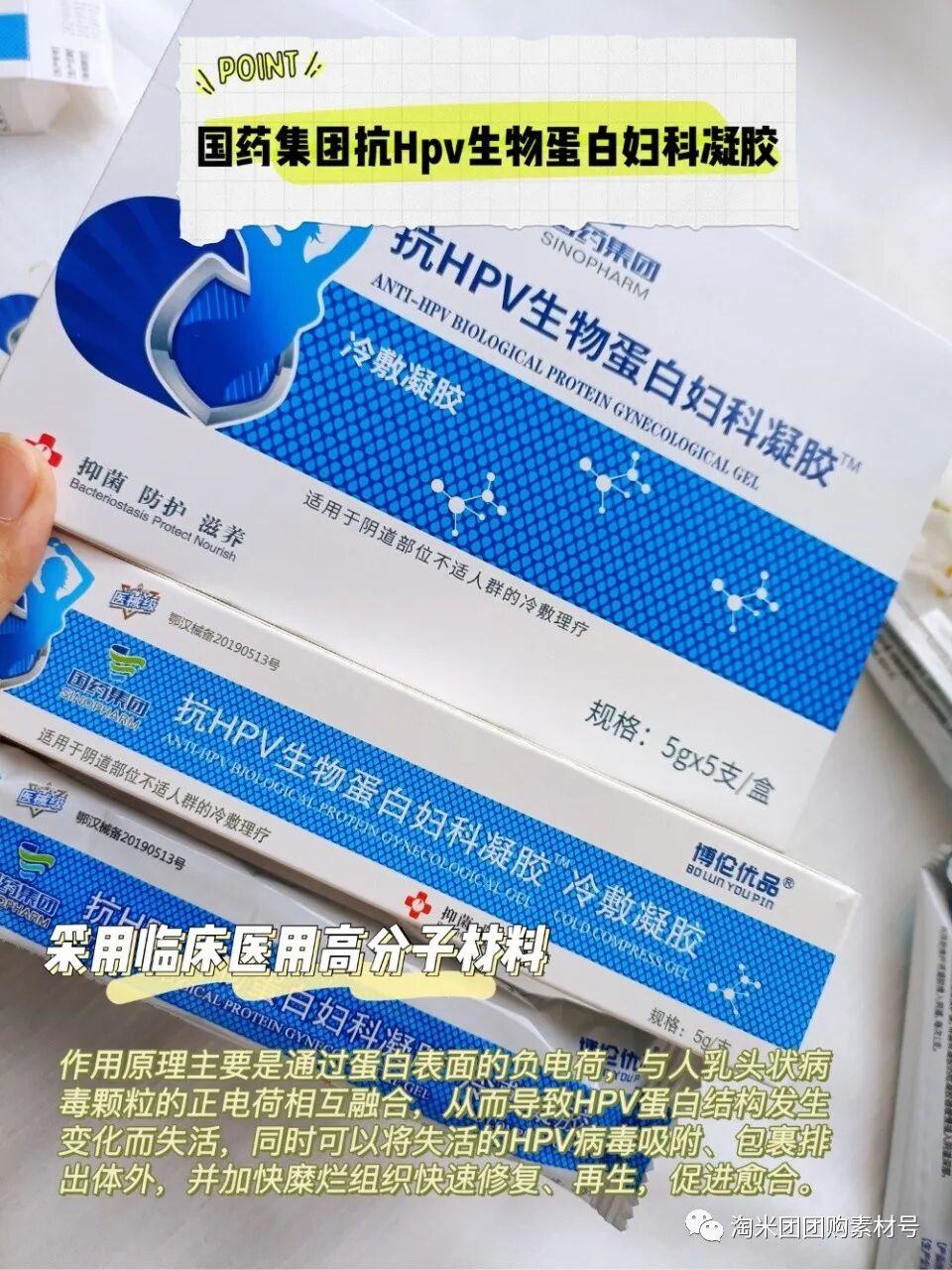 妇科蛋白膜怎么用【医师推荐】国药集团抗HPV生物蛋白妇科凝胶 ｜ 阻断HPV感染，恢复私处年轻态_https://www.jmylbn.com_新闻资讯_第35张