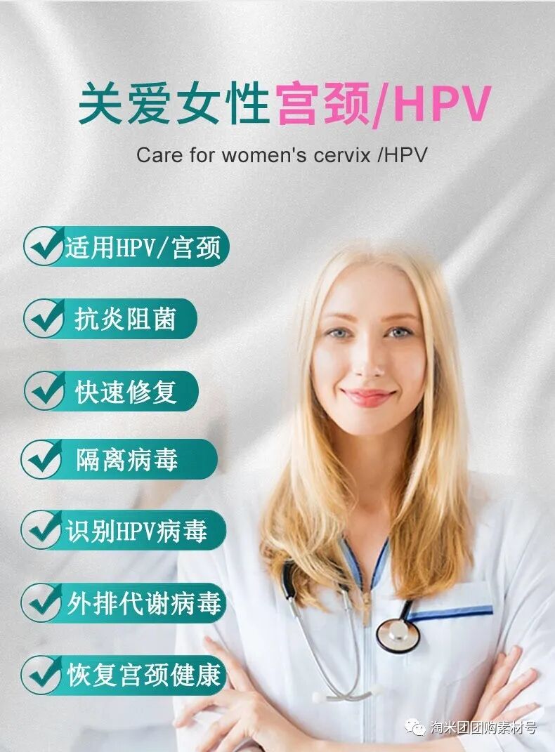 妇科蛋白膜怎么用【医师推荐】国药集团抗HPV生物蛋白妇科凝胶 ｜ 阻断HPV感染，恢复私处年轻态_https://www.jmylbn.com_新闻资讯_第31张